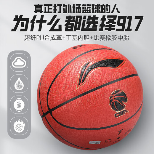 李宁957篮球CBA系列967成人室内室外水泥地耐磨防滑男青少年训练用球 7号 917-x2 比赛篮球