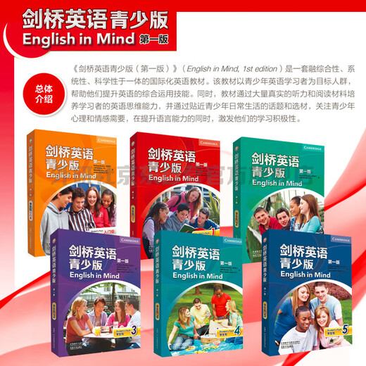 系列自选】剑桥英语青少版学生包入门级12345级 第一版点读版 外语教学与研究出版社剑桥大学出版社 剑桥英语考试教材剑桥英语青少年培训教材 English in Mind 学生用书+同步训练+视听包 