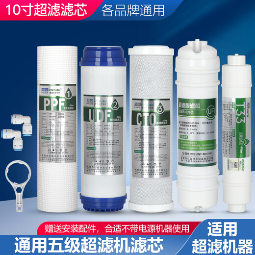 Jin Oujia JOJOA ​​water purifier filter element five-level set universal 10-inch UF membrane ultrafiltration machine water purifier Joyoung JYW-HC-1283WU 4-pack (PP+UDF+CTO+UF ultrafiltration membrane)