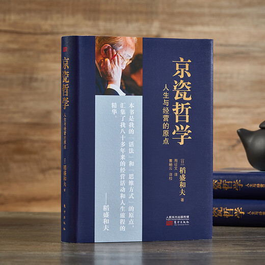 Kazuo Inamori Kyocera Philosophy The Origin of Life and Management (Small format hardcover)