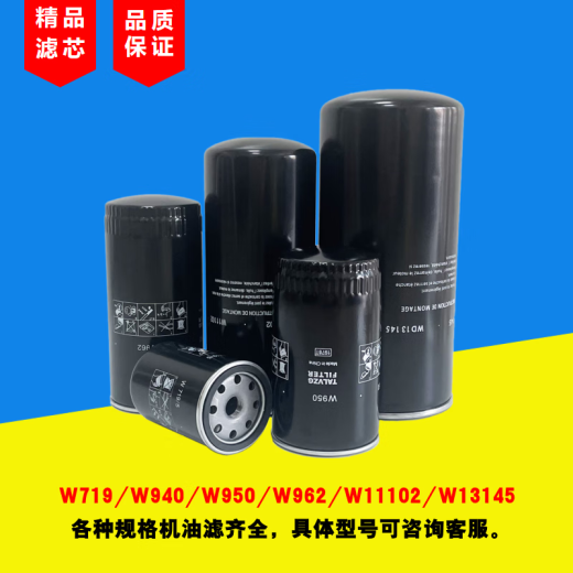 螺杆空压机油滤 W719 W950 W962 W11102滤芯过滤器保养配件油滤 W719油滤 (单个)