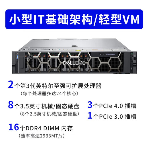 戴尔（DELL） R550 2U机架式服务器主机视频流监控网络技术轻量级虚拟机WEB服务器 2颗4316 20核40线程2.3G丨双电 64G内存丨3*4T企业级丨H755