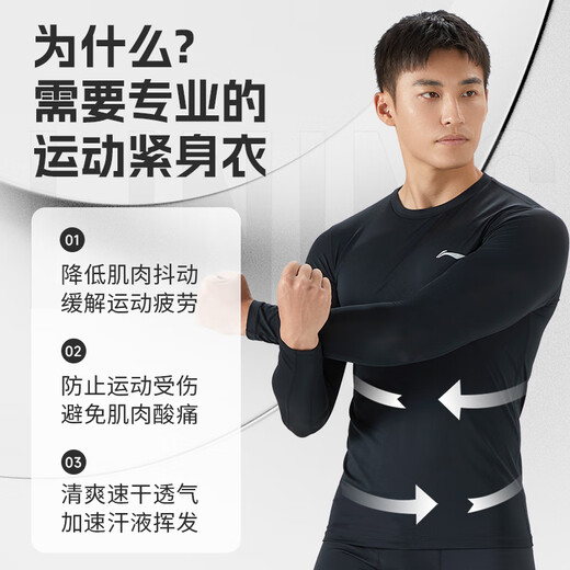 Li Ning quick-drying clothing men's sports fitness clothing basketball football training clothing running tights long-sleeved sports tops