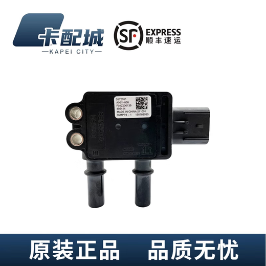 Cummins original factory waste gas pressure differential sensor Foton Omarco Oling MRT Xiangling Dongfeng Tianlong Longqing 35MPP4-1/5572051/A061H838