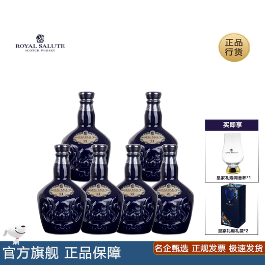 皇家礼炮皇家礼炮RoyalSalute21年调和威士忌500ml英国进口洋酒烈酒礼盒 皇家礼炮50ml六支装组合