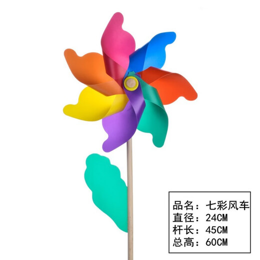 乐囍丛七彩木杆风车幼儿园小学校运会拍照道具户外装饰校运会礼物风车 24cm[1只装]