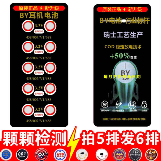 Zhihege Zhihege 007 Digitaler Kopfhörerbatterie CVK458 Eins-zu-Eins-Elektro-Ohrhörer 001 688 698 V1 hohe Kapazität 3,2 V durch (10 Pillen)