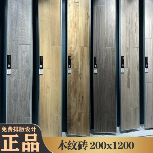 马可波罗瓷砖木纹砖 芬兰赤松FP12002 千层锦木CH12811 CH12816 芬兰赤松FP12002/200x1200 200x1200