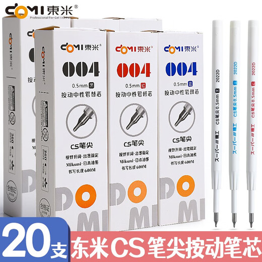 東米 东米DM004按动中性笔芯CS锥形尖967专用替芯黑红蓝学生考试用芯0.5m黑科技中学生专用 原装CS笔头004【10支】黑 0.5mm