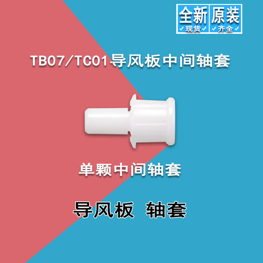 Suitable for Gree ceiling machine air guide blades patio machine swing air strip ceiling machine air guide plate 3P/5/TB07 air outlet B type TB07/TC01 air guide plate (single piece