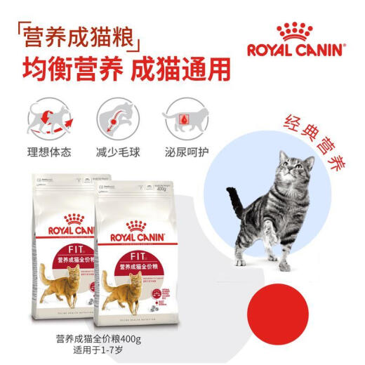 Royal cat food adult cat food F32 general food 1-7 years old 0.4KG