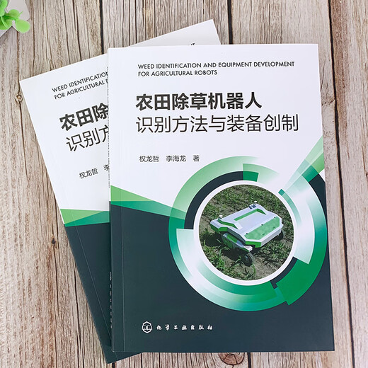 (Jingcang Distribution Brand New Genuine) Farmland Weeding Robot Identification Method and Equipment Creation