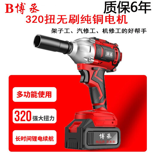 博丞 320扭大功率无刷电动扳手锂电充电动大扭力架子工木工汽修冲击 838无刷扳手128TV一电一充+礼包