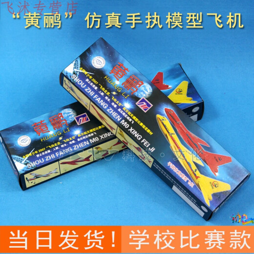 Customized Guangli Oriole hand-thrown simulation model aircraft flying north competition equipment assembled model aircraft Quyang Technology small production standard + DIY glue (production, repair of aircraft)