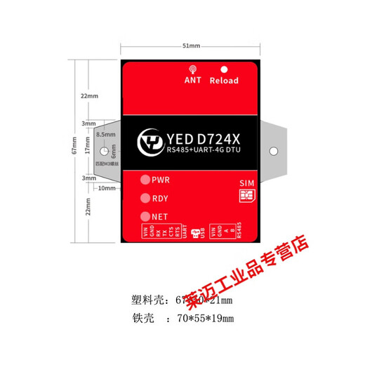 4g模块cat1物联网dtu通lte数据采集通讯UART+RS485 YED-D724X YED-D724X(铁壳)-套餐C
