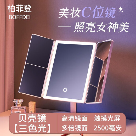 柏菲登卧室镜子高清充电智能化妆镜带灯led梳妆镜 桌面台式梳妆台补妆镜 美容化妆镜美容器镜子 贝壳镜【360旋转+三色光】珍珠白