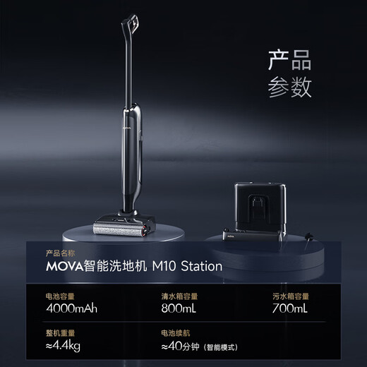 Mova floor scrubber [618 Purchase in advance] M10 series [0 water stains 0 wool wraps, hot wash and hot dry automatic cleaning 180 lying flat] Washing and mopping integrated floor scrubbing and mopping robot [Automatic water supply] M10 Station
