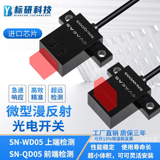 Biaoyan's miniature diffuse reflection photoelectric switch sensor can replace Omron EE-SPY-401 SPY-402 EE-SPY402 front-end detection (line length 2 meters)