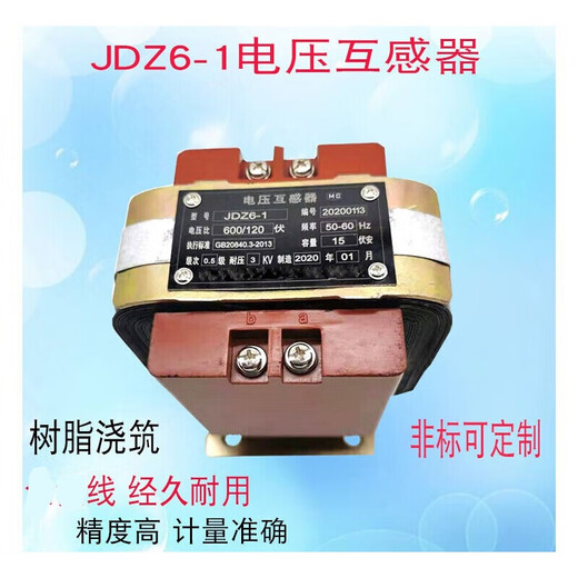 JDG4-0.5单相干式低压电压船用互感器JDZ6-1 380/100 690/100 690/380V