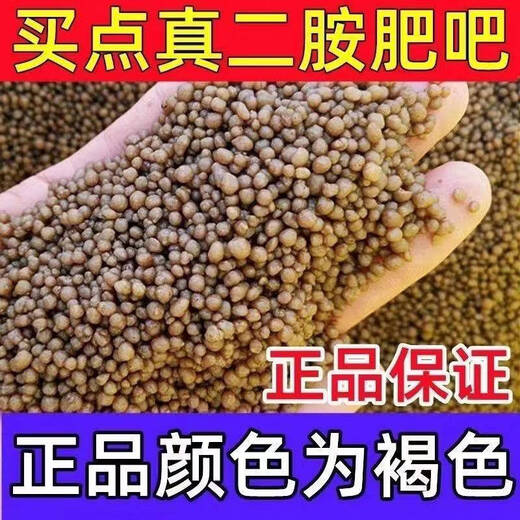 Diammonium fertilizer with high content is generally used for wheat, corn, rice and medicinal materials. It is an instant fertilizer for various crops. One bag of 2 Jin Jin is equal to 0.5 kilograms. Diammonium fertilizer is packed with raw materials imported from the United States.