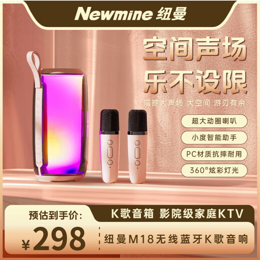 Newmine (Newmine) Douyin same style M18 audio speaker Bluetooth Xiaodu AI Bel Canto singing artifact K song microphone audio integrated built-in sound card KTV home portable outdoor 90% of buyers choose top version chip upgrade - pink