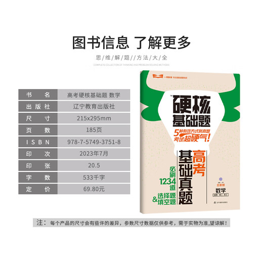 
2025 Hard Core Basic Must-Practice College Entrance Examination New Test Method College Entrance Examination Mathematics 1234 Fill in the Blank Multiple-Blank Questions 678 Ten Years of Physics, Chemistry, Biology Real Questions Fast Search Points Early Education Mathematics (1234 Fill in the Blank Questions)