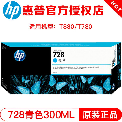 【企业采购】惠普/HP 728号墨盒 300ML（适用机器 T830 t730） HP728红色墨盒(300ML)