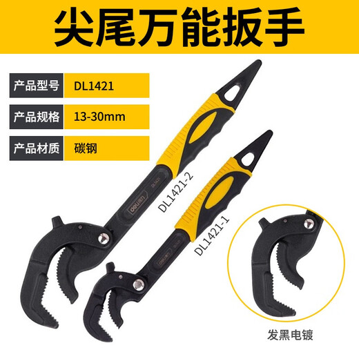 得力（deli）万能扳手工具套装活动开口板手万用管钳德国多功能快速扳子 (尖尾款)2件套 DL1421