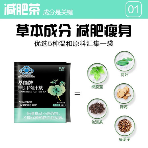 [Blue hat certification] Green Slim Tea L-Carnitine Effect Quick Cuineng Brand Pu'er Lotus Leaf Tea for Men and Women Universal 35g per box [5g/bag*7 bags] [1 box trial pack] 5g*7 bags