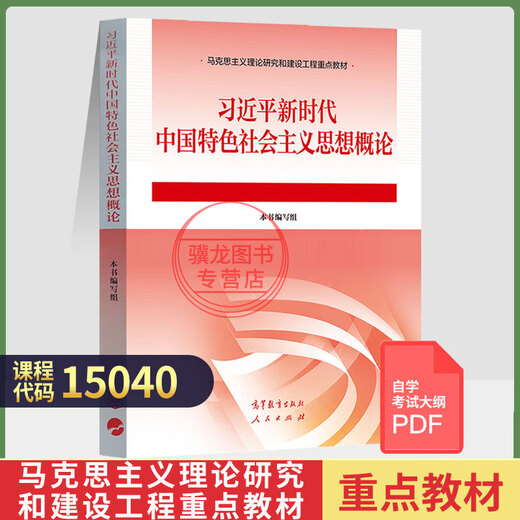 Self-study examination textbook Higher Education Edition 15042 Thoughts on morality and rule of law 15044 Basic principles of Marxism 15043 Outline of Modern and Contemporary History 15041 Mao's Comprehensive Mao's Comprehensive 15040 Introduction to 2025 Adult Adult Examination Self-study High School to College to College to College to College to College to College to College to College to College to College to College to 15040 Textbook