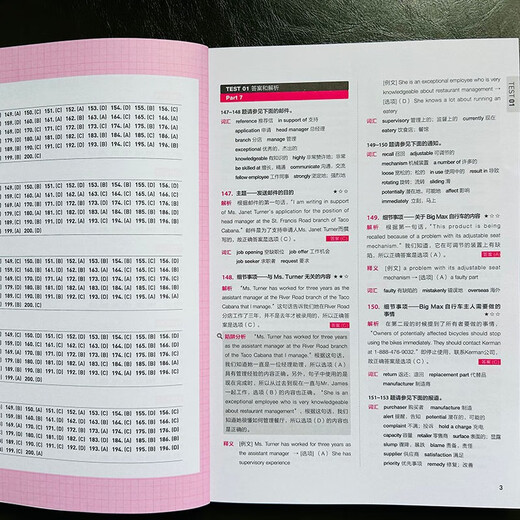 新托业全真题库 Part1234567 TOEIC托业考试 套装全3册