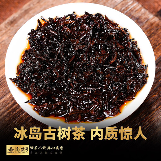 新益号茶叶普洱茶熟茶 十年陈私藏冰岛古树茶云南熟普洱七子饼茶2499g