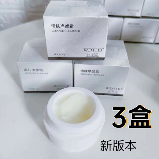 Wofeibao Xiaobai Bottle Paste Skin Cleansing Cream Acne Cream Face Back Youth Pit Cleansing Cream Male and Female Students can use 2 boxes