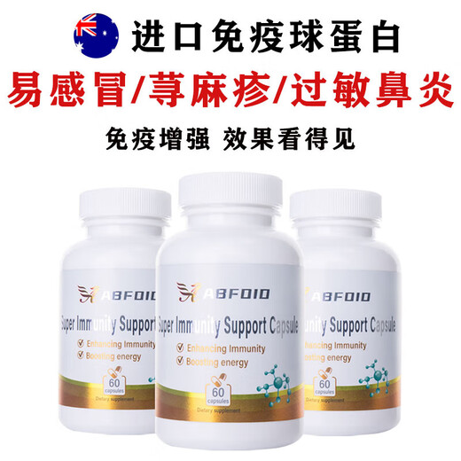 ABFOID immunoglobulin colostrum improves immunity and resists low susceptibility to allergies postoperative nettle body 3 bottles 180 capsules