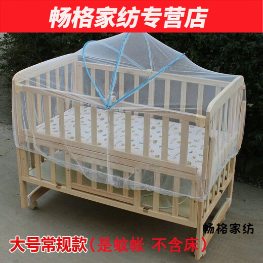 Baby cot mosquito net cover universal with bracket clip bed type children's cradle crib mosquito net cover large arched mosquito net_suitable for 100*60 crib
