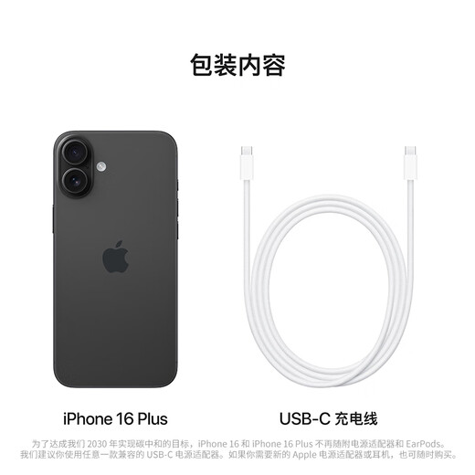Apple/苹果 iPhone 16 Plus (A3291) 支持移动电信联通5G双卡双待手机 黑色 256G 全国联保 官方标配