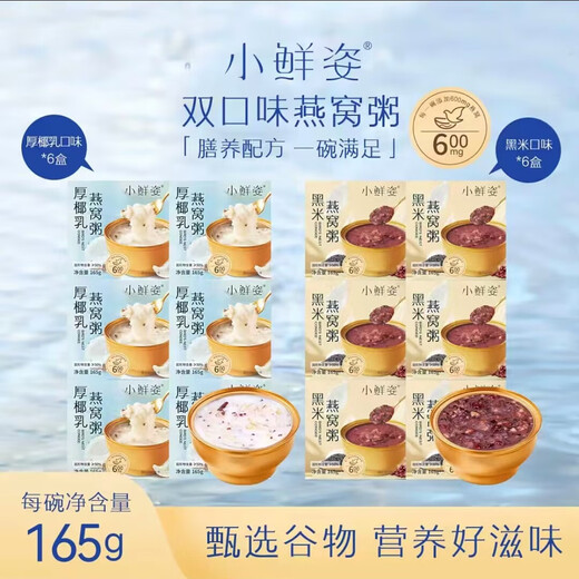 Xiaoxianzi 0 Zucker Multi-Geschmacksnestbrei ohne Kochen von Mahlzeiten Ersatz