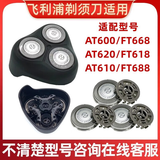 适用飞利浦电动剃须刀刀头HQ4配件AT610/600/620/FT618/688/668等 【完整头部】保养油+毛刷