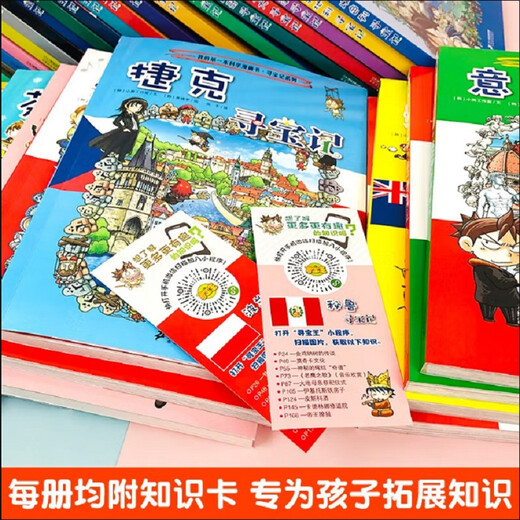 The new version of the officially authorized Global Treasure Hunt series of comic books. The new version of the complete set of 1-33 volumes. My first science comic book. The World Treasure Hunt. Elementary school children's humanities geography history popular science encyclopedia reading material 7-12 years old.