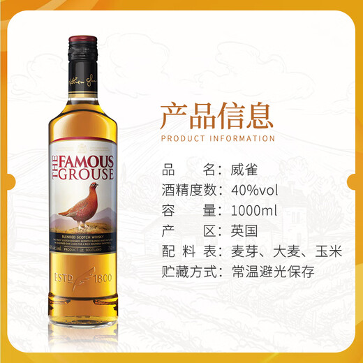 威雀苏格兰 谷物调和威士忌酒 进口洋酒 1000ml 英国 40度原瓶进口 威雀威士忌1000ml-裸瓶