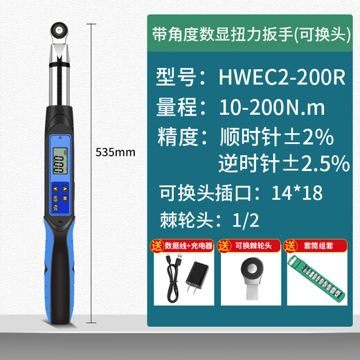 HEMUELE Hemu torque wrench with angle digital display torque preset adjustable kilogram torque wrench high precision tester HWEC2-200R with angle interchangeable head