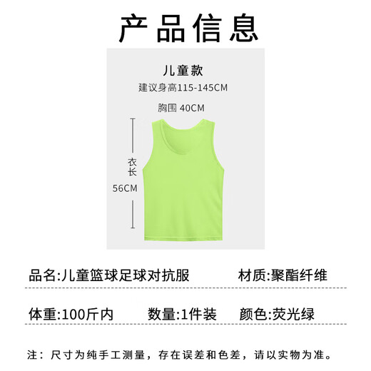 随灿 分队服分组对抗服儿童足球训练比赛定制户外拓展大网眼马甲背心 儿童款  对抗服1件【荧光绿】