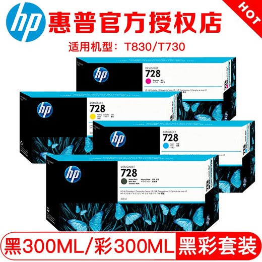 【企业采购】惠普/HP 728号墨盒 300ML（适用机器 T830 t730） HP728红色墨盒(300ML)