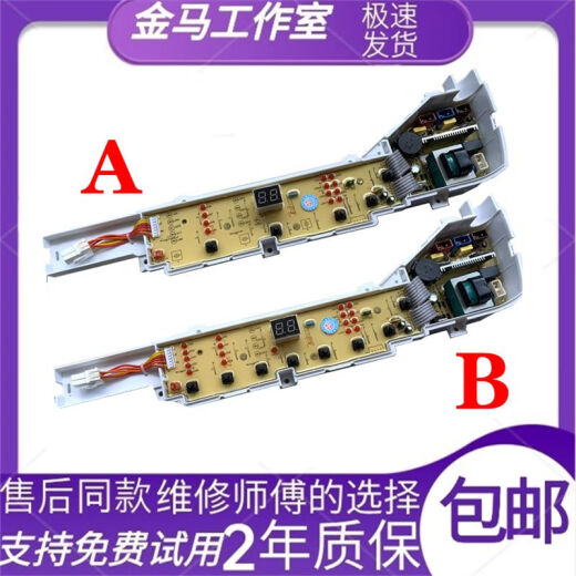 Adecuado para la lavadora Haier XQB75-M1269S/M12688/M1268/M12588/M1258 Circuito Motor de la placa base NUEVOS B-TIPE 8 BOTONES