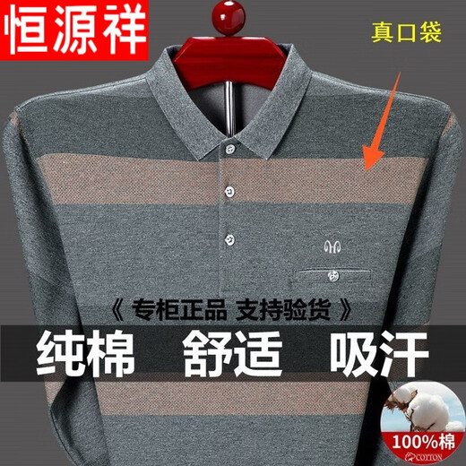 恒源祥高档品牌纯棉长袖t恤男春秋打底衫体恤中老爸爸装翻领真口袋上衣 9902兰色 175/XL【体重140-155斤】