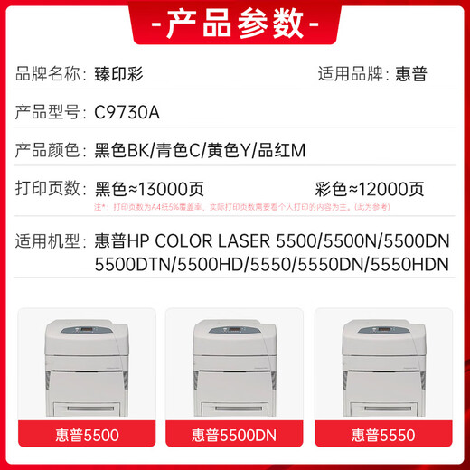 臻印彩C9730A/645A硒鼓适用惠普hp 5500碳粉5550dn墨粉5550dtn打印机粉盒 【12000页】C9732A 黄色硒鼓
