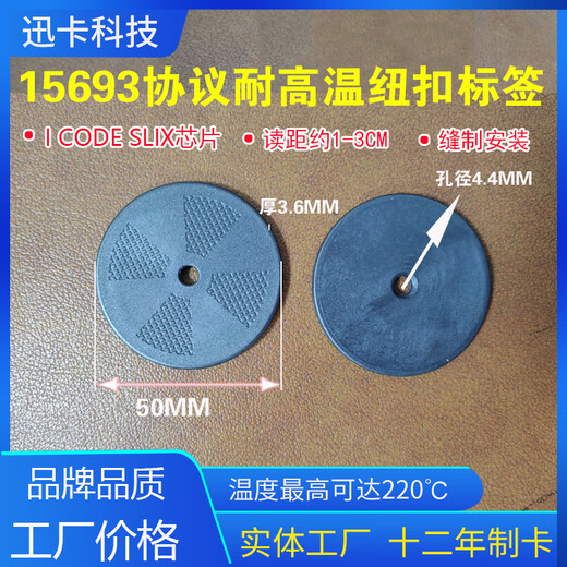 迅卡科技工业载码体AGV站点定位地标卡ISO15693高频耐高温电子标签 50MM带纹路单孔 10个价格