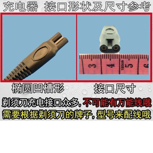 普尔邦适配CHIGO志高理发器充电器电推子电剪子USB电源线充电线ZG-F738 F638 F938 新版F838 1138 FL-8801等椭圆形口