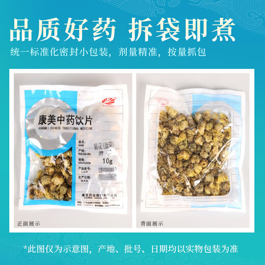 康美中药 菊花胎菊枸杞决明子茶泡水养生茶 独立小包装干净免洗精制中药饮片药房发货礼盒礼物 胎菊50g