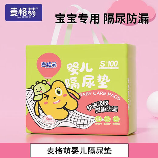 麦格萌婴儿新生儿隔尿垫一次性尿垫100片新生儿用品纸尿片 M码60·片【350x450】 宝宝专用尿布垫-_【亲肤加厚防漏